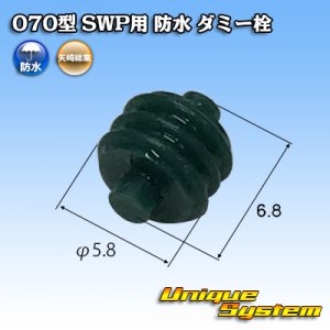 画像: 矢崎総業 070型 SWP用 防水 ダミー栓 緑色