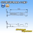 画像3: 矢崎総業 070型 SWP用 防水 メス端子 (3)