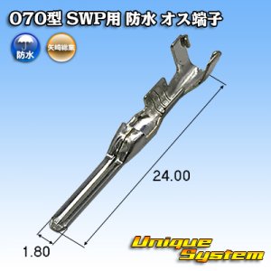 画像: 矢崎総業 070型 SWP用 防水 オス端子