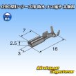 画像3: 矢崎総業 090型Iシリーズ 防水 メス端子 太物 (3)