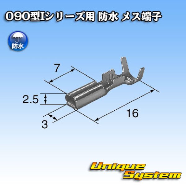 画像2: 矢崎総業 090型Iシリーズ 防水 メス端子 (2)