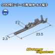 画像2: 矢崎総業 090型Iシリーズ 防水 オス端子 (2)