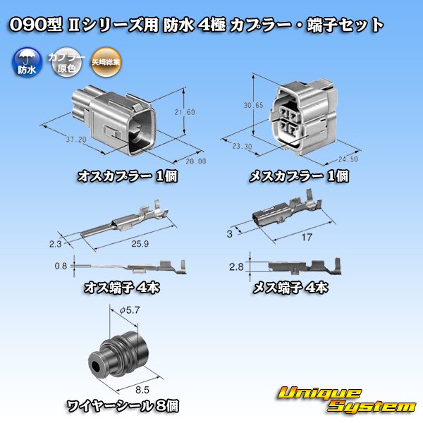 画像5: 矢崎総業 090型II 防水 4極 カプラー・端子セット タイプ1 (5)