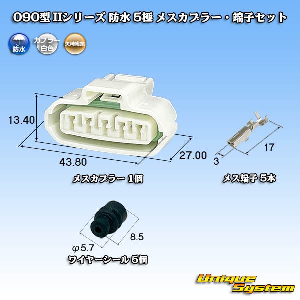 画像1: 矢崎総業 090型II 防水 5極 メスカプラー・端子セット (1)