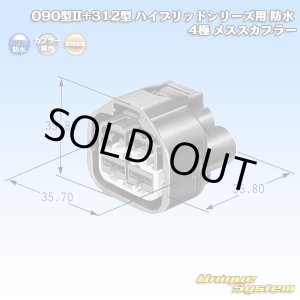 画像: 矢崎総業 090型II+312型 ハイブリッドシリーズ用 防水 4極 メスカプラー (090型TS 2極+187型TS 2極)