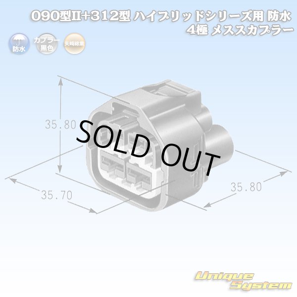 画像1: 矢崎総業 187型+312型 ハイブリッドシリーズ 防水 4極 メスカプラー (187型 2極+187型TS 2極) (1)