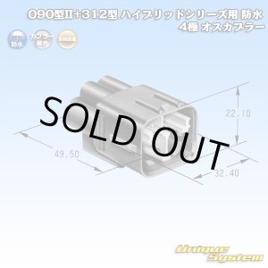 画像: 矢崎総業 090型II+312型 ハイブリッドシリーズ用 防水 4極 オスカプラー (090型TS 2極+187型TS 2極)