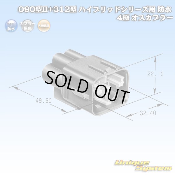 画像1: 矢崎総業 187型+312型 ハイブリッドシリーズ 防水 4極 オスカプラー (187型 2極+187型TS 2極) (1)