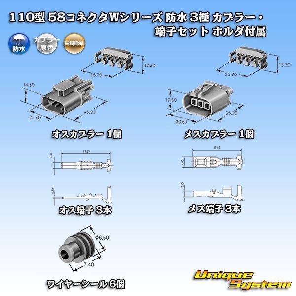 画像5: 矢崎総業 110型 58コネクタ Wタイプ 防水 3極 カプラー・端子セット ホルダ付属 (5)