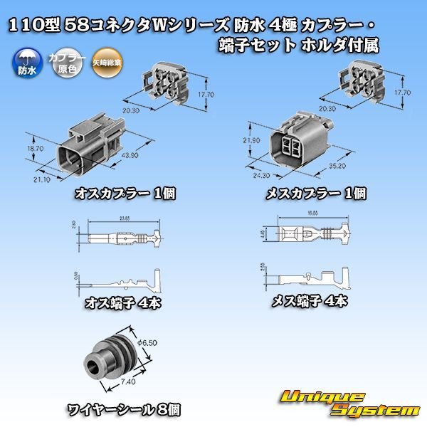 画像5: 矢崎総業 110型 58コネクタ Wタイプ 防水 4極 カプラー・端子セット ホルダ付属 (5)