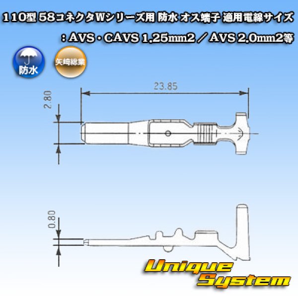 画像2: 矢崎総業 110型 58コネクタ Wタイプ 防水 オス端子 適用電線サイズ：AVS・CAVS 1.25mm2 / AVS 2.0mm2等 (2)