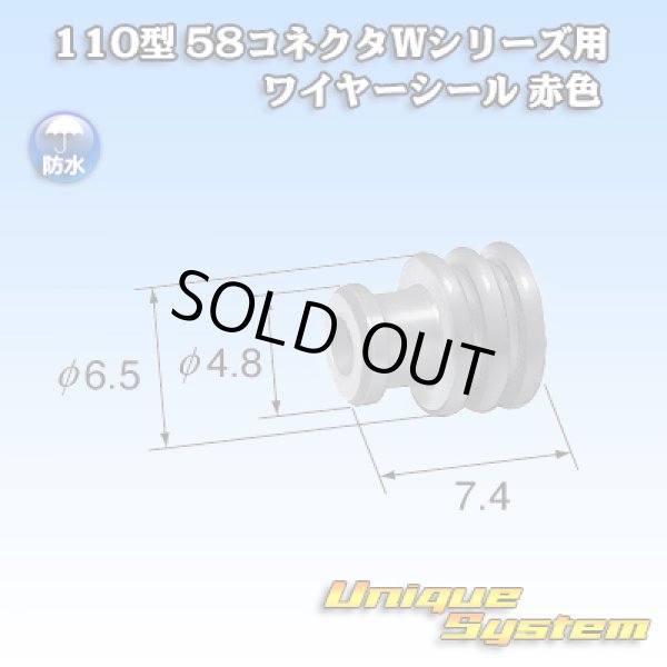 画像2: 矢崎総業 110型 58コネクタ Wタイプシリーズ ワイヤーシール 赤色 適用電線サイズ：AV・AVS 1.25-2mm2 / AVSS 2.0mm2等 (2)