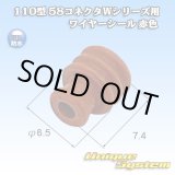画像: 矢崎総業 110型 58コネクタ Wタイプシリーズ ワイヤーシール 赤色 適用電線サイズ：AV・AVS 1.25-2mm2 / AVSS 2.0mm2等