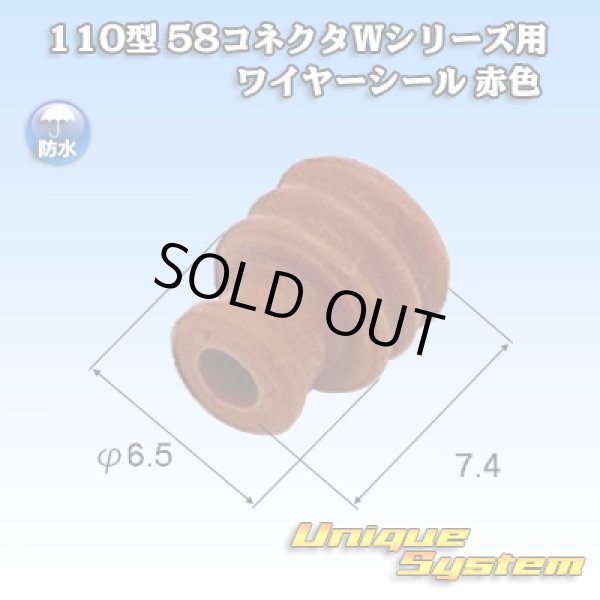 画像1: 矢崎総業 110型 58コネクタ Wタイプシリーズ ワイヤーシール 赤色 適用電線サイズ：AV・AVS 1.25-2mm2 / AVSS 2.0mm2等 (1)