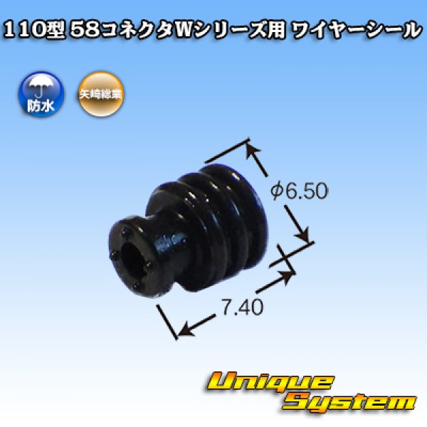 画像2: 矢崎総業 110型 58コネクタ Wタイプ ワイヤーシール 黒色 適用電線サイズ：AVS 0.5〜1.25mm2 / CAVS 1.25mm2等 (2)