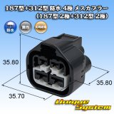 画像: 矢崎総業 187型+312型 ハイブリッドシリーズ 防水 4極 メスカプラー (187型 2極+187型TS 2極)