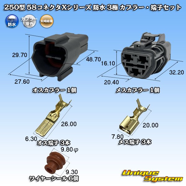 画像1: 矢崎総業 250型 58コネクタ Xタイプ 防水 3極 カプラー・端子セット ホルダ付属 (1)