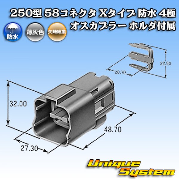 画像4: 矢崎総業 250型 58コネクタ Xタイプ 防水 4極 オスカプラー ホルダ付属 (4)