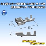 画像: 矢崎総業 312型 シリーズ用 メス端子 （サイズ：M） 適用電線サイズ：2.0-3.0mm2