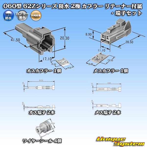 画像7: 矢崎総業 060型 62コネクタ Zタイプ 防水 2極 カプラー リテーナー付属・端子セット タイプ1 灰色 (7)