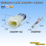 画像: 矢崎総業 YPCコネクター 防水 2極 オスカプラー・端子セット