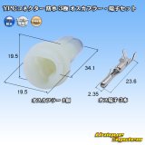 画像: 矢崎総業 YPCコネクター 防水 3極 オスカプラー・端子セット