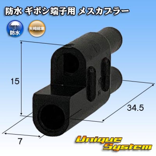 画像1: 矢崎総業 防水 ギボシ端子用 2極 メスカプラー (1)