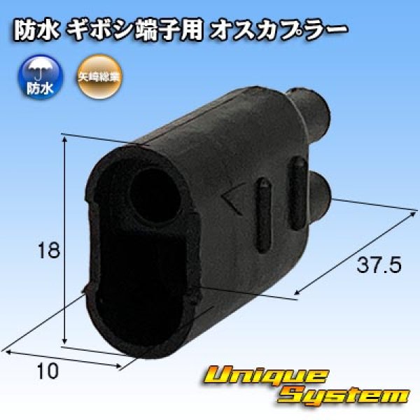 画像1: 矢崎総業 防水 ギボシ端子用 2極 オスカプラー (1)