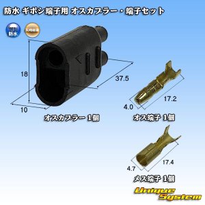 画像: 矢崎総業 防水 ギボシ端子用 2極 オスカプラー・端子セット