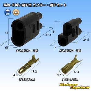 画像: 矢崎総業 防水 ギボシ端子用 2極 カプラー・端子セット