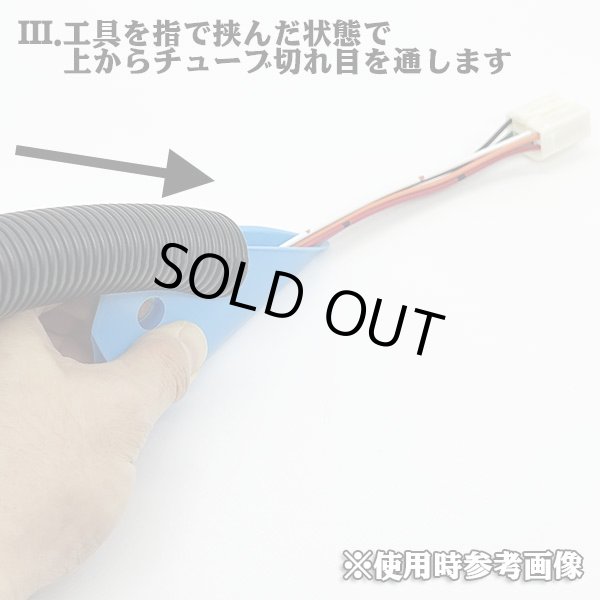 画像7: コルゲートチューブ 挿入治具 通し冶具 工具 φ5〜15用 青色 (7)