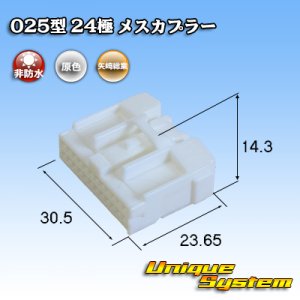 画像: 矢崎総業 025型 非防水 24極 メスカプラー