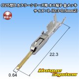 画像: 矢崎総業 025型II+090型II ハイブリッドカプラーシリーズ用 非防水 025型II オス端子 金メッキ サイズ：L (0.3-0.5mm2)