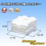 画像: 矢崎総業 040型91TK 非防水 10極 メスカプラー