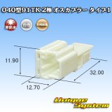 画像: 矢崎総業 040型91TK 非防水 2極 オスカプラー タイプ1