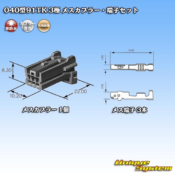 画像4: 矢崎総業 040型91TK 非防水 3極 メスカプラー・端子セット (4)
