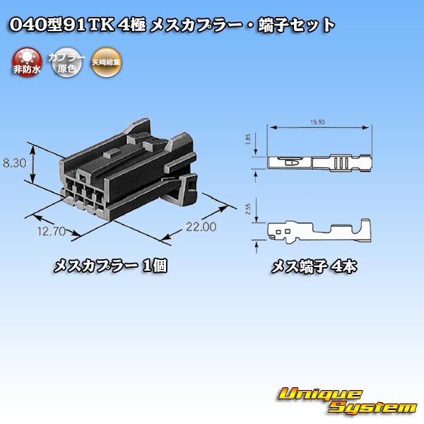 画像4: 矢崎総業 040型91TK 非防水 4極 メスカプラー・端子セット タイプ1 (4)