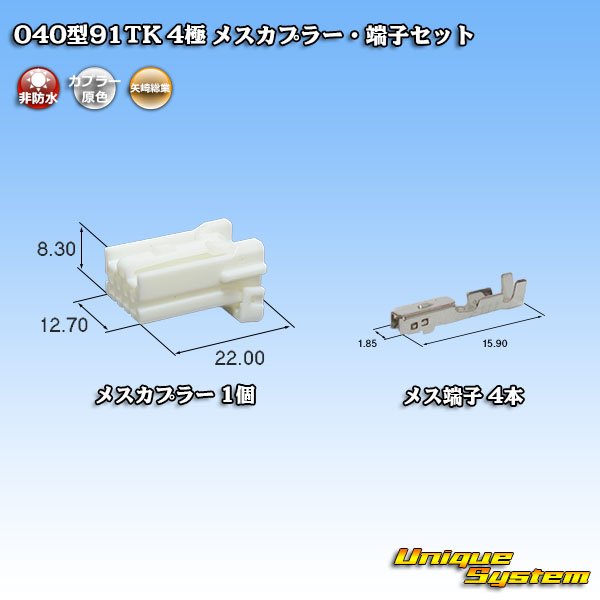画像1: 矢崎総業 040型91TK 非防水 4極 メスカプラー・端子セット タイプ1 (1)