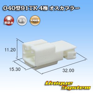画像: 矢崎総業 040型91TK 非防水 4極 オスカプラー タイプ1