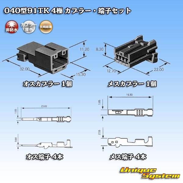 画像5: 矢崎総業 040型91TK 非防水 4極 カプラー・端子セット タイプ1 (5)