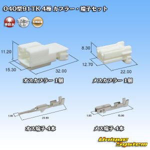 画像: 矢崎総業 040型91TK 非防水 4極 カプラー・端子セット タイプ1