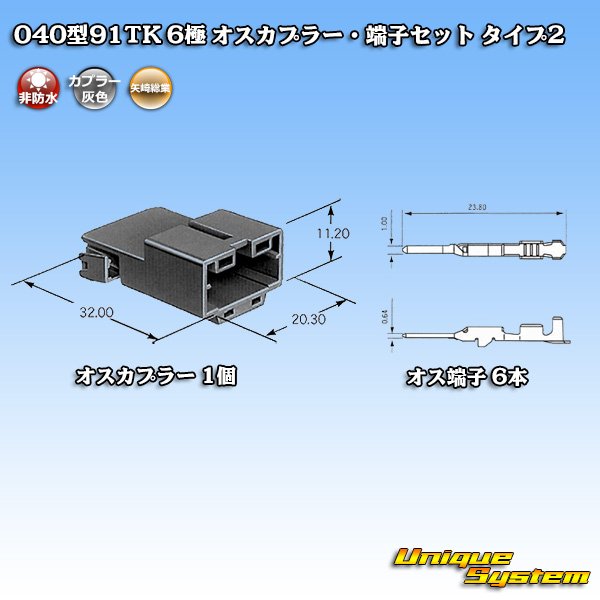 画像5: 矢崎総業 040型91TK 非防水 6極 オスカプラー・端子セット タイプ2 (5)