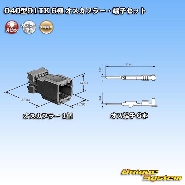 画像4: 矢崎総業 040型91TK 非防水 6極 オスカプラー・端子セット タイプ1 (4)
