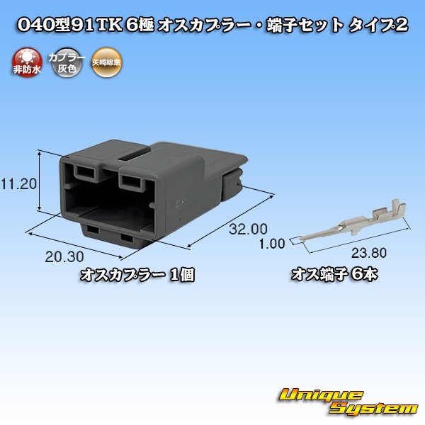 画像1: 矢崎総業 040型91TK 非防水 6極 オスカプラー・端子セット タイプ2 (1)