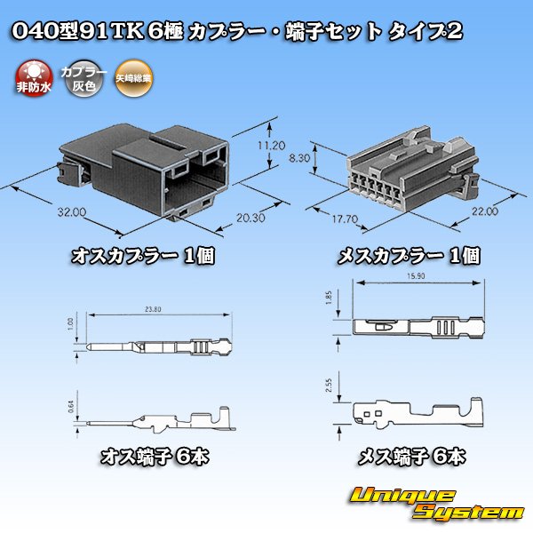 画像7: 矢崎総業 040型91TK 非防水 6極 カプラー・端子セット タイプ2 (7)