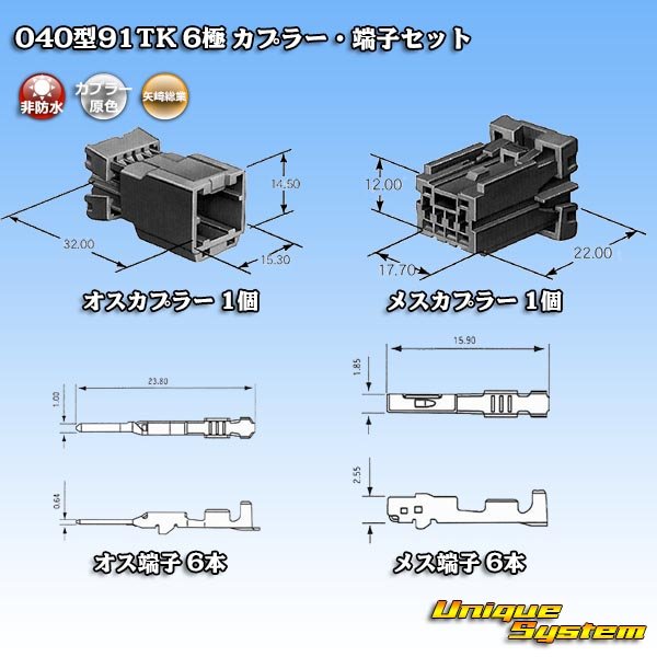 画像5: 矢崎総業 040型91TK 非防水 6極 カプラー・端子セット タイプ1 (5)