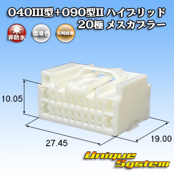 画像1: 矢崎総業 040III型+090型II ハイブリッド 非防水 20極 メスカプラー (1)