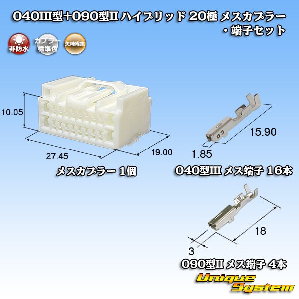 sayaさん専用(5枚×2セット) 矢崎総業 040III型+090型II ハイブリッド 非防水 20極 メス