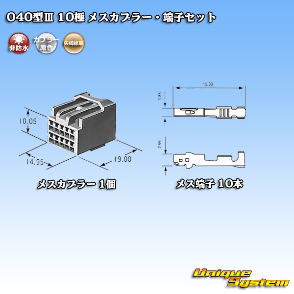 画像4: 矢崎総業 040型III 非防水 10極 メスカプラー・端子セット (4)