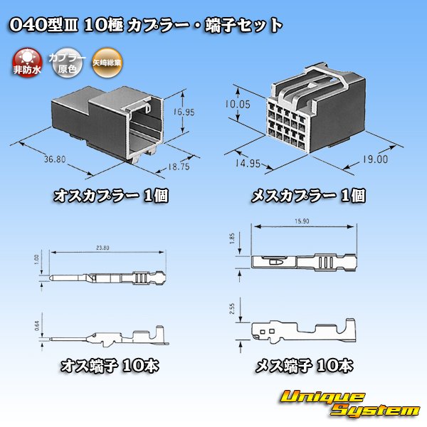 画像5: 矢崎総業 040型III 非防水 10極 カプラー・端子セット (5)
